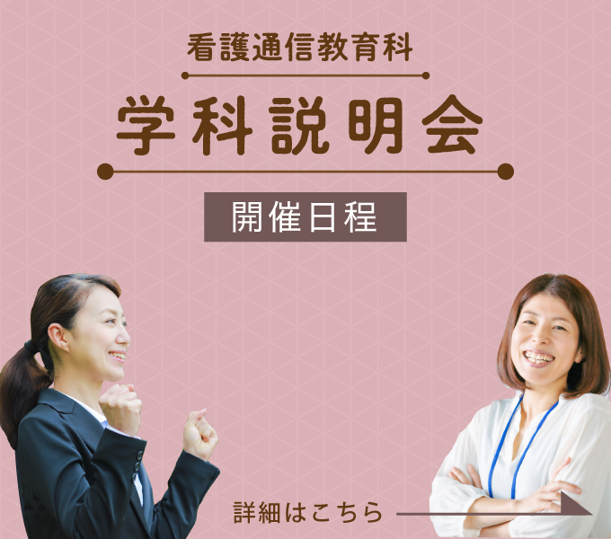 看護学校(通信制)教材一式 大阪保健福祉専門学校 看護通信教育科 | 仕事を続けながら、2
